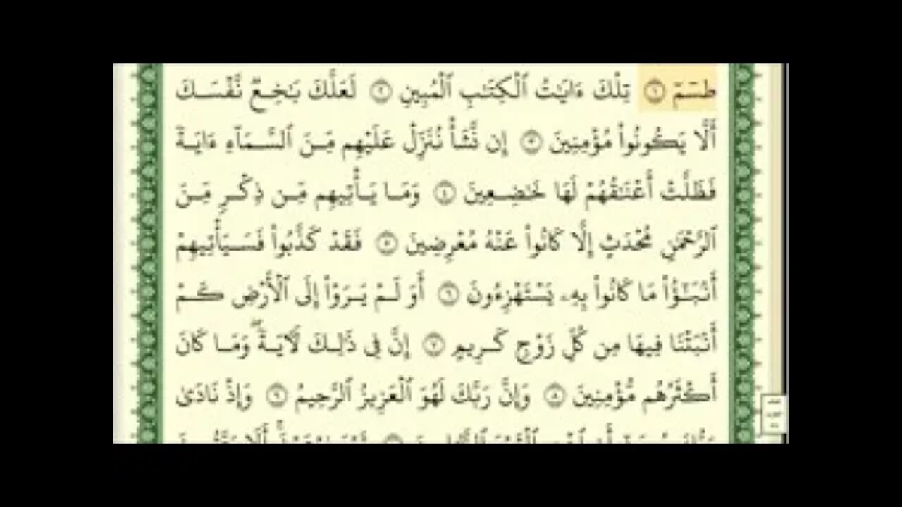 Ayman Suwaid Surat Al Shu`ara, complete written