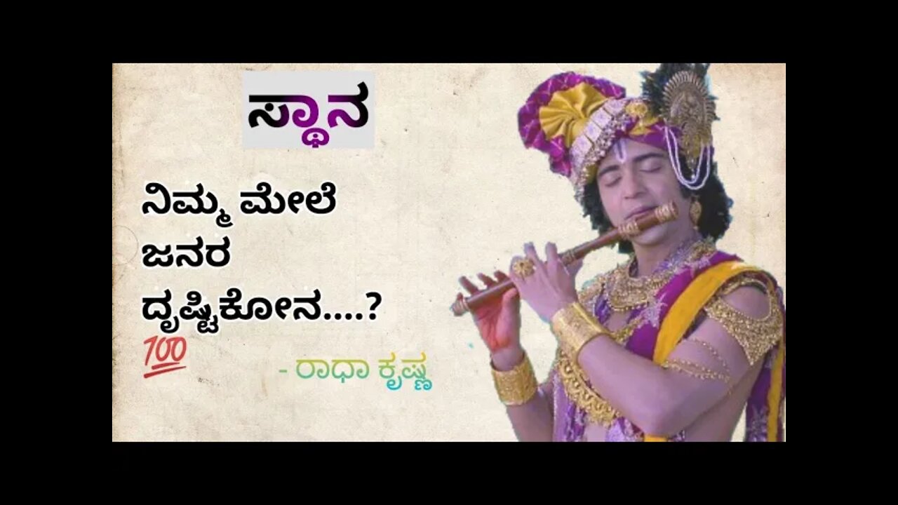 ನಿಮ್ಮ ಯೋಗ್ಯತೆ ....? | radha krishna | @all in one, #radhakrishna,#krishnavaaniinkannada,
