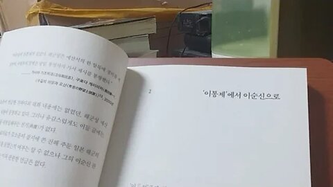 일본인과 이순신, 이통제, 임진왜란, 가토 기요마사, 난중일기, 선조실록, 도쿠가와,막부, 고니시유키나가