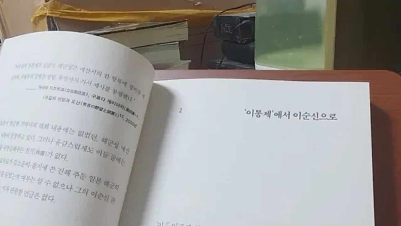 일본인과 이순신, 이통제, 임진왜란, 가토 기요마사, 난중일기, 선조실록, 도쿠가와,막부, 고니시유키나가