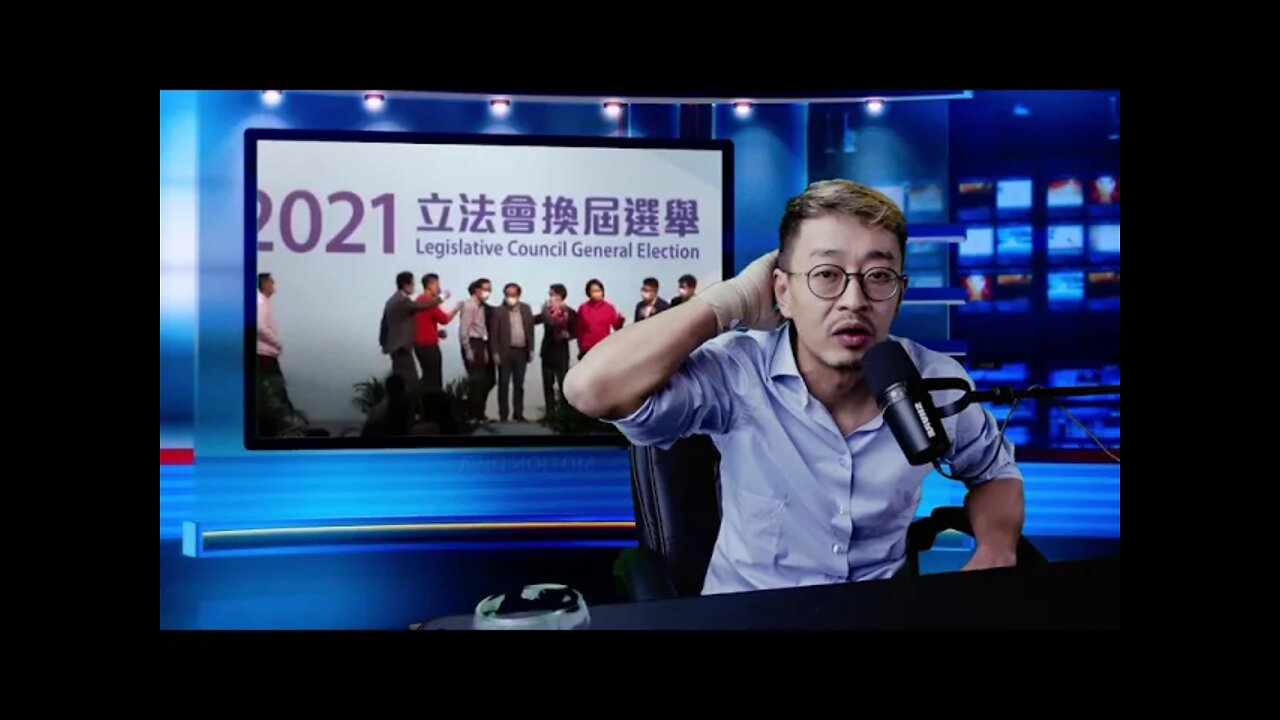 香港立法会换届选举就是小丑的把戏 20211221_192