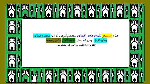 22 - الحلقة رقم ( 22 ) مجالس كتاب : البيان في عد آي القرآن /ص: 160، تابع ذكر المكي والمدني: سور التو