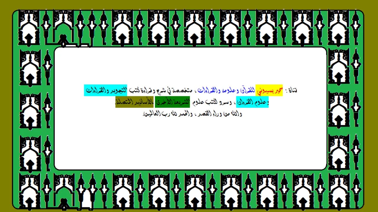 22 - الحلقة رقم ( 22 ) مجالس كتاب : البيان في عد آي القرآن /ص: 160، تابع ذكر المكي والمدني: سور التو