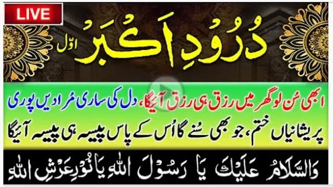 Darood E Akber | Best Voice Recitation | Khazra Vlogs Official