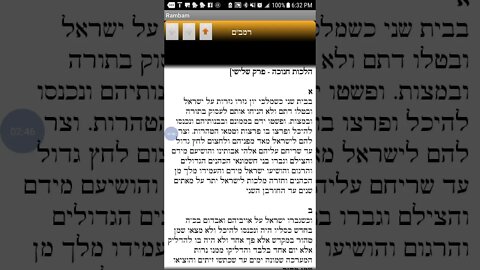 Rambam Maimonides on Hanukkah