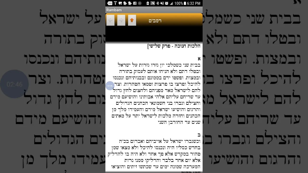 Rambam Maimonides on Hanukkah