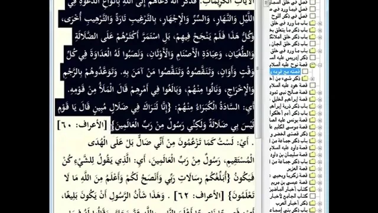 14 المجلس رقم 14 من مجالس إقراء وسماع 'قصص الأنبياء' موسوعة البداية والنهاية