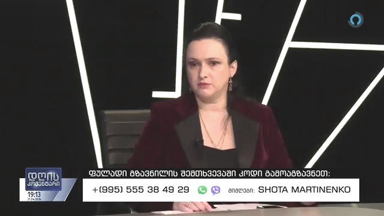 ალტინფო. დღის კომენტარი. 21. 04. 2024 (18:30). სოფიკო სოხაძე