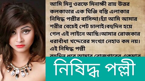 Bangladesh | bangla golpo | bangla story