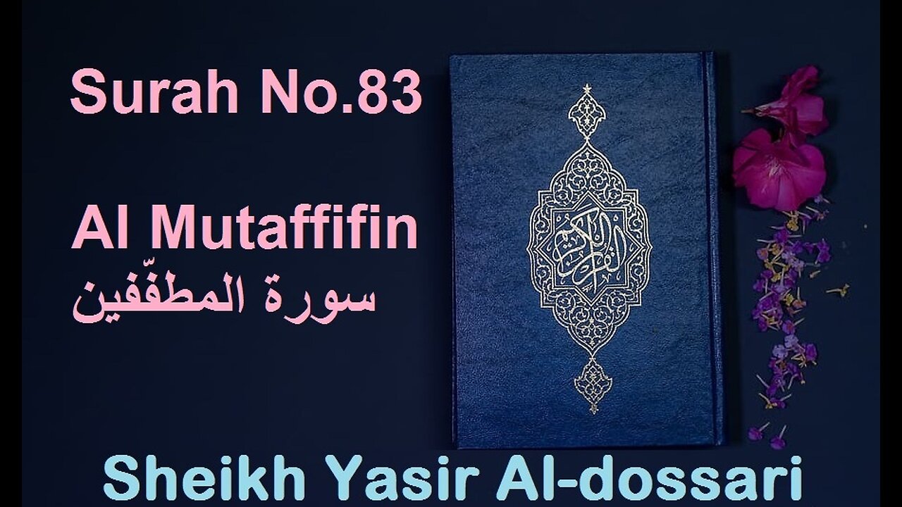 Quran 83 Surah Al Mutaffifin سورة المطفّفين Sheikh Yasir Al Dosary - With English Translation