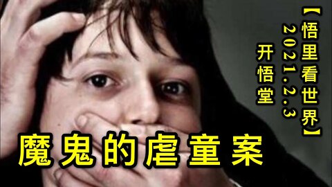 KWT1003魔鬼的NT案20210203-5【悟里看世界】