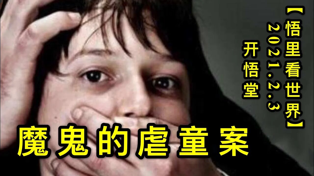 KWT1003魔鬼的NT案20210203-5【悟里看世界】