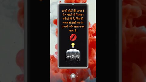 Amazing Facts in Hindi About Life | जीवन के बारे में रोचक तथ्य #motivation #shorts #knowledge #yt