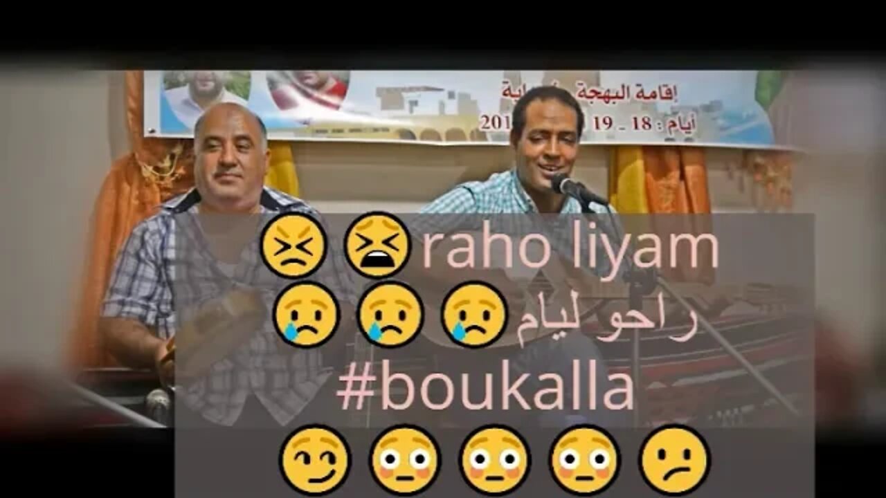 بوكالة راحو ليام راحو ليام BOUKALA raho liyam