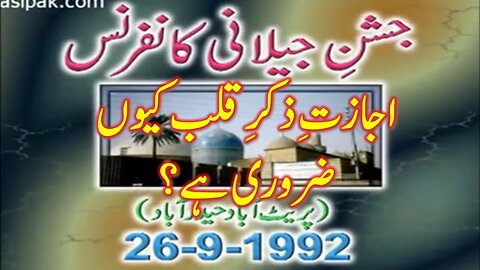 Ijazat-e-Zikr e Qulb Zarori Keon?|Why permission of Zikr-e-Qulb is important?|Sayedna Gohar Shahi