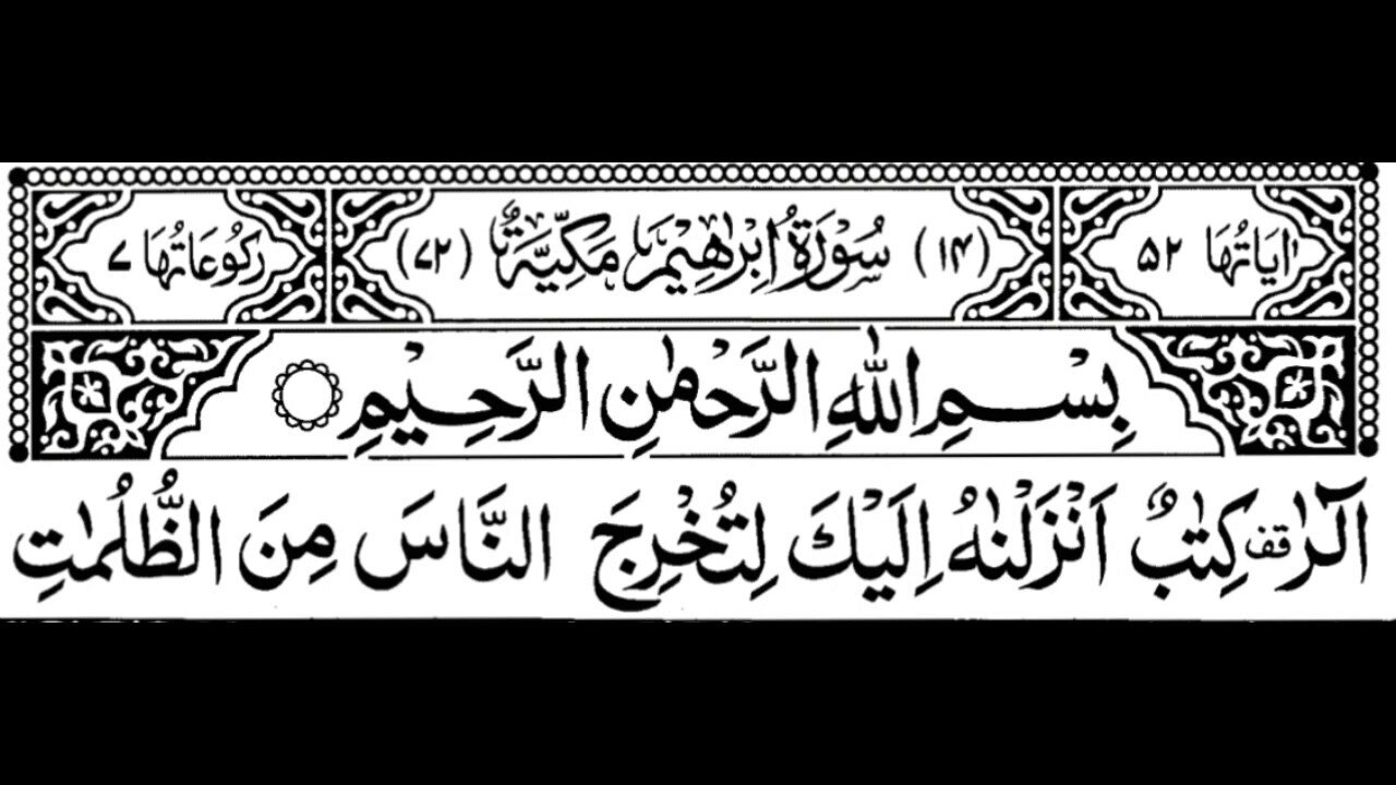 Surah Ibrahim Full |Sheikh Sudais With Arabic Text (HD)|سورة ابراهيم|