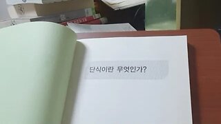 병은 만가지라도 단식하면 낫는다, 이우영, 불본행집경, 사나굴다, 마호메트, 노벨의학상, 알렉스, 노인학교수