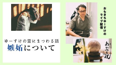 健康を意識しない生き方食べ方考え方 〜霊障と嫉妬③〜