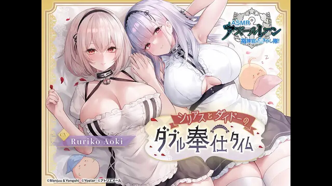 [Azur Lane ASMR] Commander Pampering Team! Double Service Time with Sirius and Dido