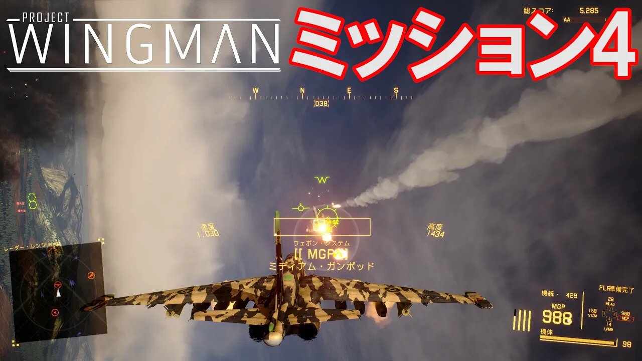 Project Wingman | 日本語プレイスルー | ミッション4: 四面楚歌