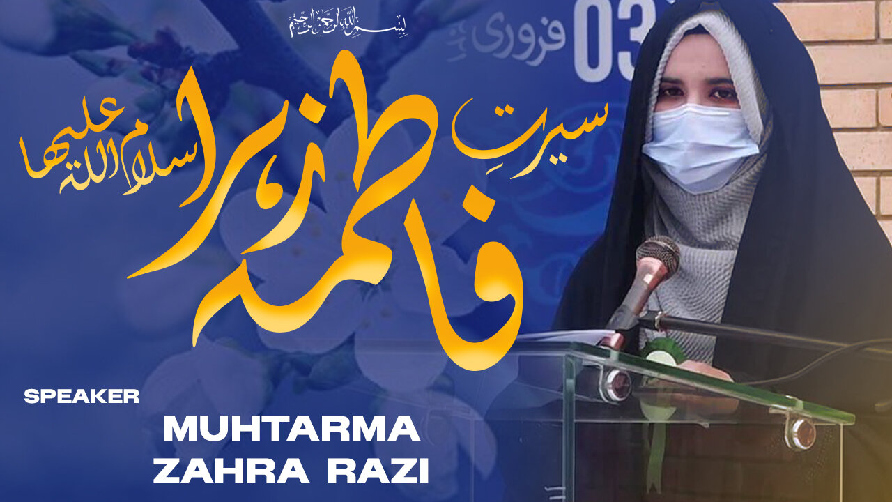 Seerat e Fatima Zahra s.a || speaker Muhtarma Zahra Razi || New video 2024