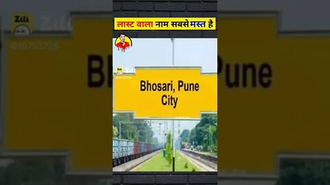 bhosari Railway Station, funny Railway Station name,