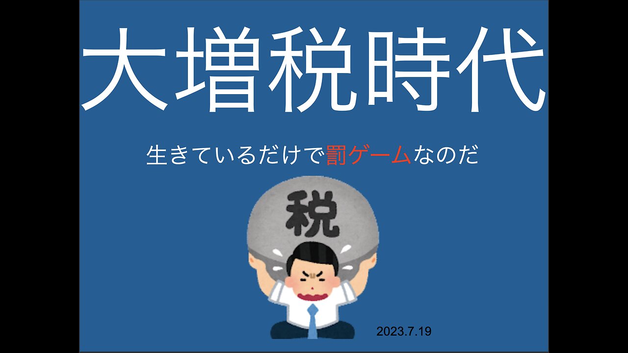 1-7 岸田増税