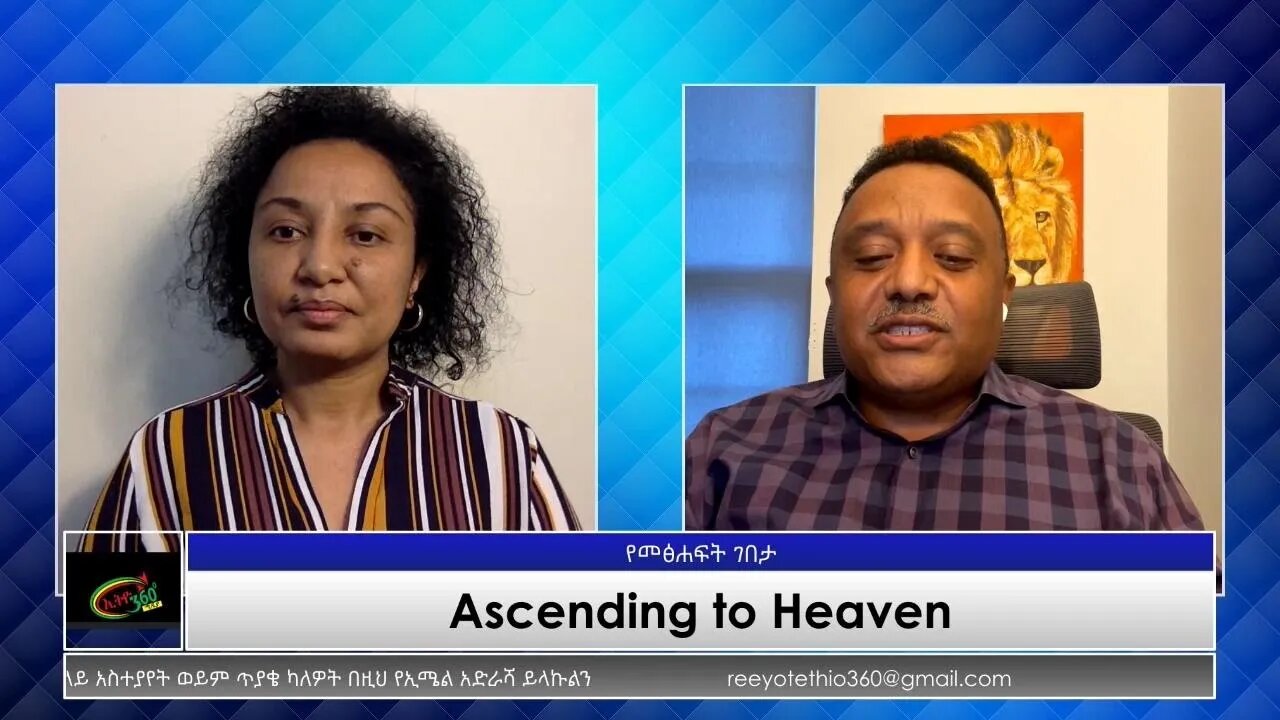 Ethio 360 Yemetsahift Gebeta: ልቃቂትና ሌሎች Reeyot with Esubalew Meaza Wednesday Jun 16, 2021