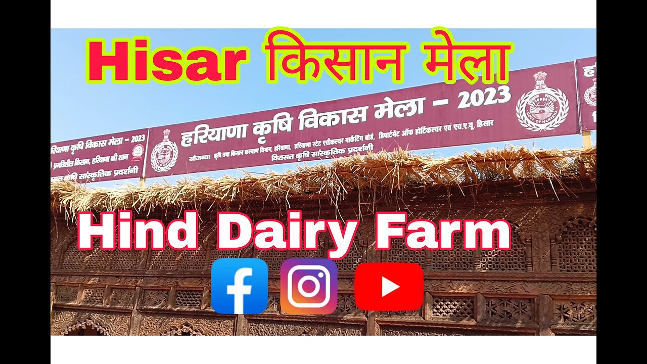 Kisaan mela Hisar/ किसान मेला हिसार