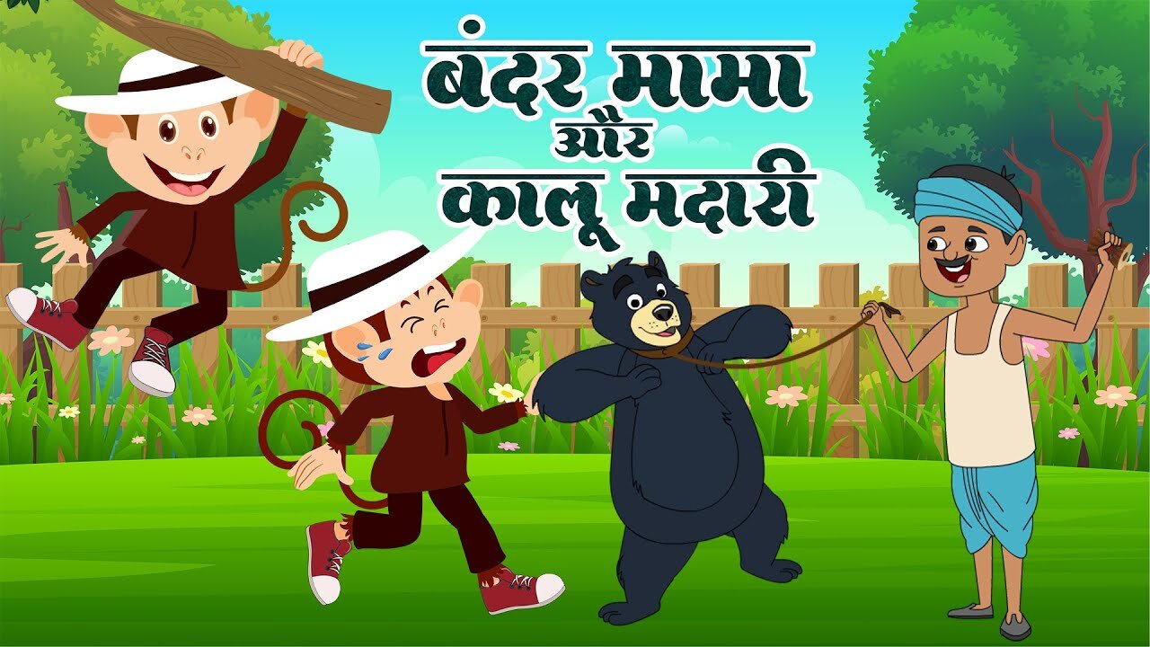 Bandar Mama & Kalu Madari | | Hindi Kids Rhymes | Desi Kids Brand