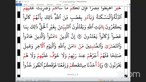 4 الربع االرابع وإذا استسقى من خنمة جمع العشرة من الشاطبية والدرة بقراءة الشيخ عبدالرحمن عسل