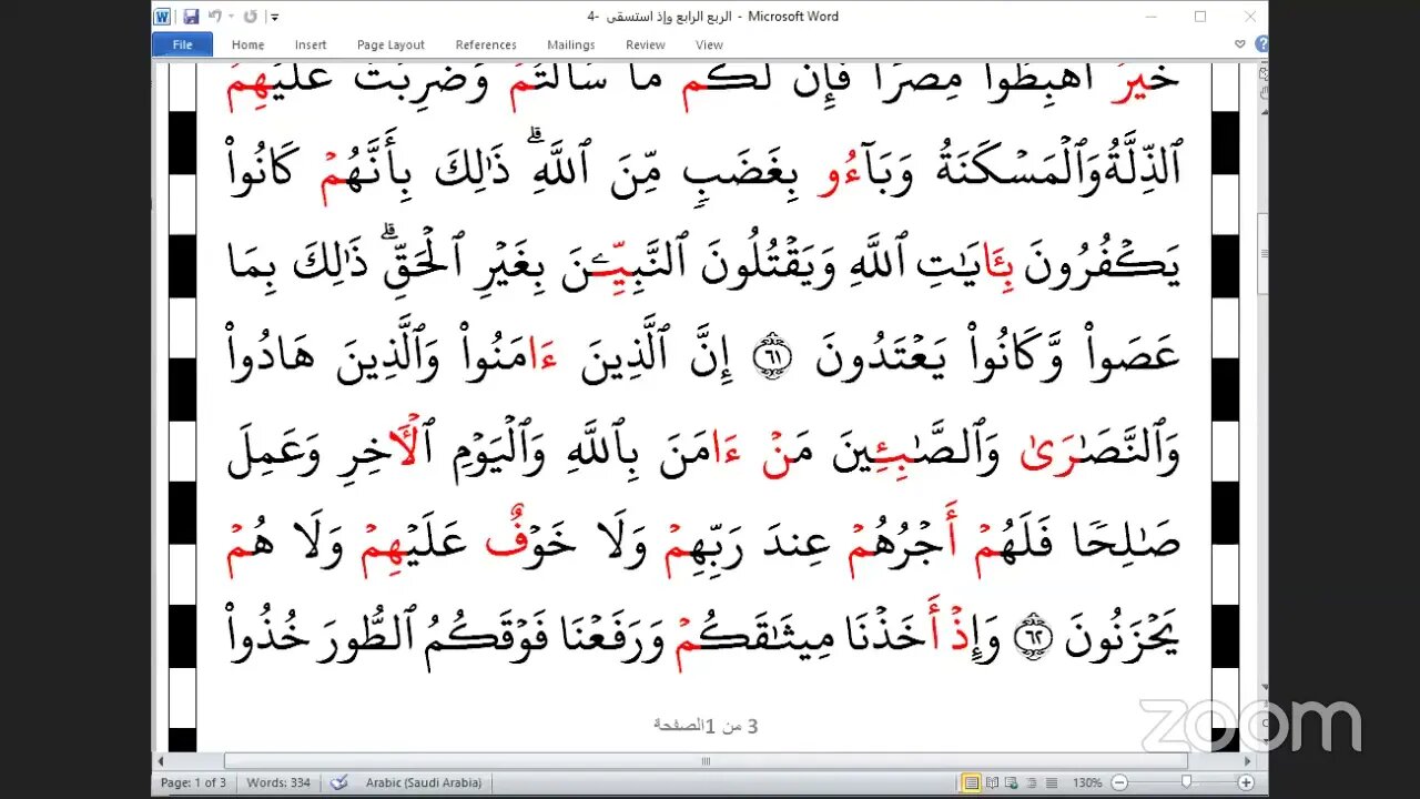 4 الربع االرابع وإذا استسقى من خنمة جمع العشرة من الشاطبية والدرة بقراءة الشيخ عبدالرحمن عسل