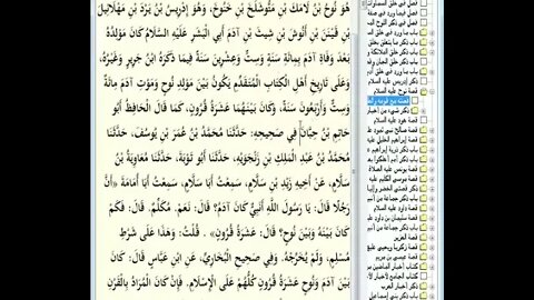 13 المجلس رقم 13 من مجالس إقراء وسماع 'قصص الأنبياء' موسوعة البداية والنهاية