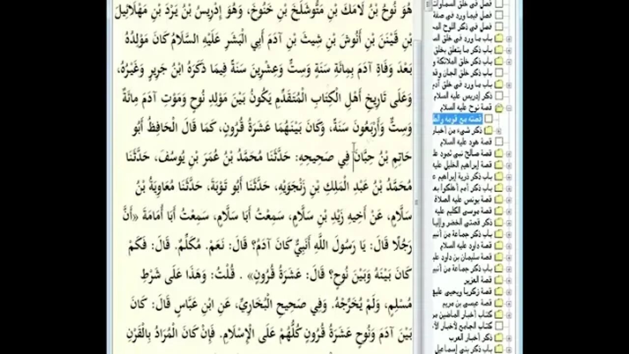 13 المجلس رقم 13 من مجالس إقراء وسماع 'قصص الأنبياء' موسوعة البداية والنهاية
