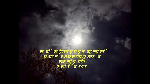 दैनिक बाइबिल छंद दिन के लिए छोटा है।dainik baibil chhand din ke lie chhota hai.
