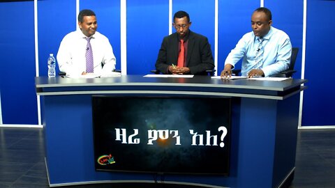 Ethio 360 Zare Min Ale Tue 10 Dec 2019