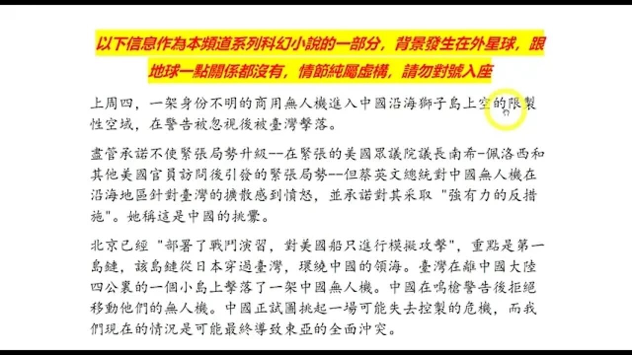 台灣擊落大陸無人機，老共做好準備渡海作戰；猶太教安息日源自於土星崇拜；陰言某集團運行世界的規則※海事法※101