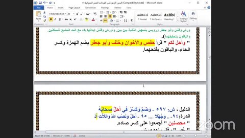 38- الحلقة رقم [ 38] شرح البدور الزاهرة في القراءات العشر المتواترة ، ربع ",والمحصنات"