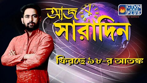 AAJ SARADIN CTVN_09_06_2023- 10:00 PM