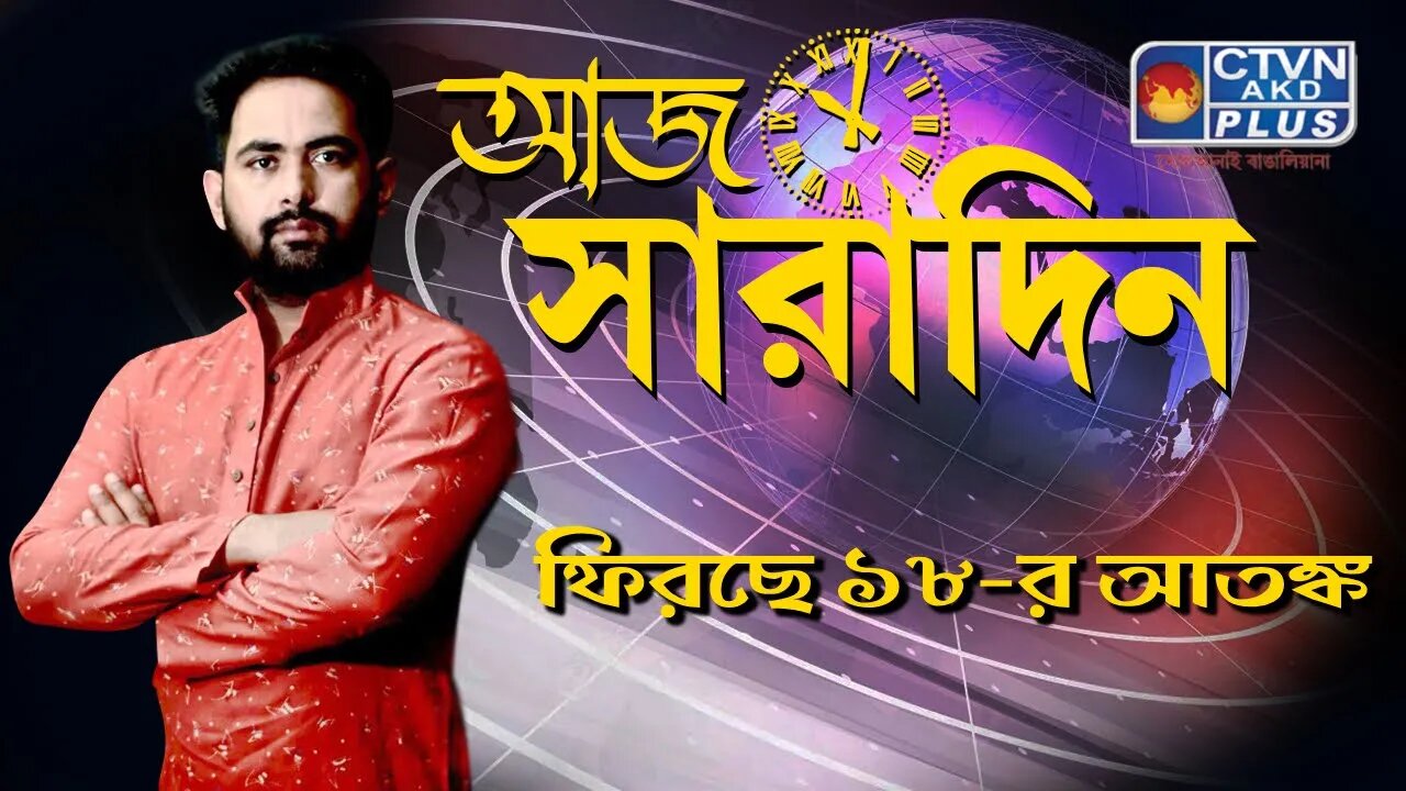 AAJ SARADIN CTVN_09_06_2023- 10:00 PM