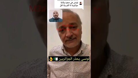 تونسي يحـ ـذر الجزائريين 🇩🇿👌 #reels #الجزائر #algerie #algeria #تونس #tunisia