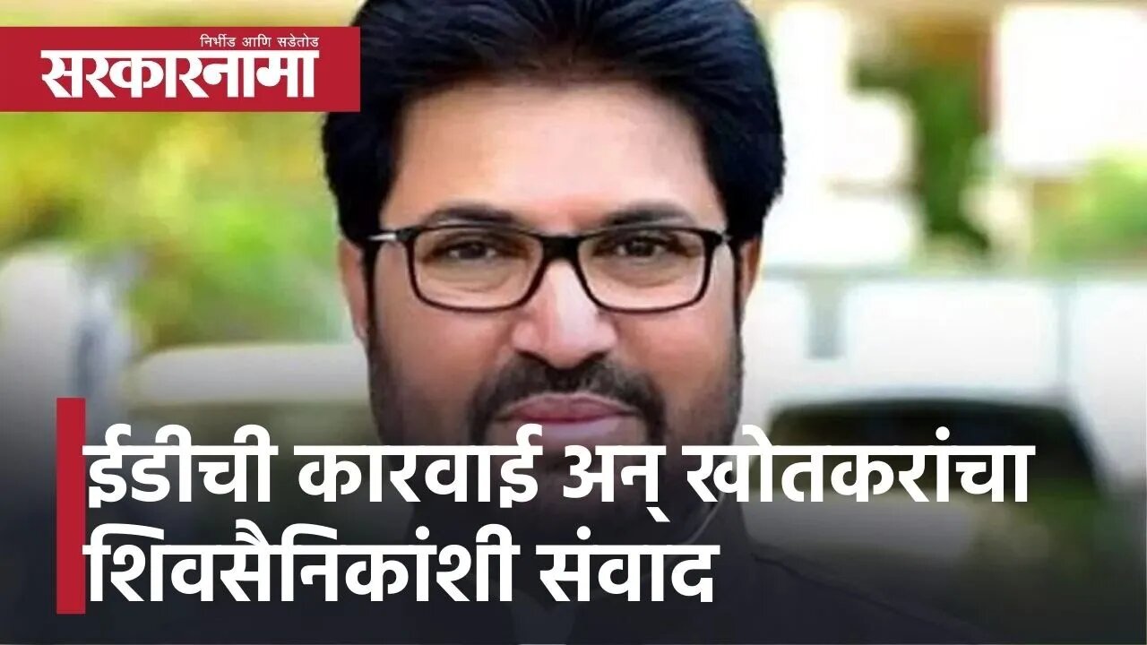 Jalna l ईडीची कारवाई अन् खोतकरांचा शिवसैनिकांशी संवाद l Arjun Khotkar l Sakal