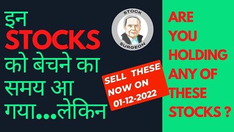 Sell / Exit these stocks on 01-12-2022 | कौन से शेयर बेचें