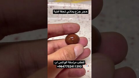 حجر جزع يماني احمر
