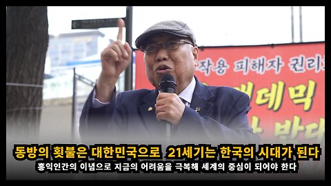 동방의 횟불은 대한민국으로 21세기는 대한민국이 시대가 올 것이다