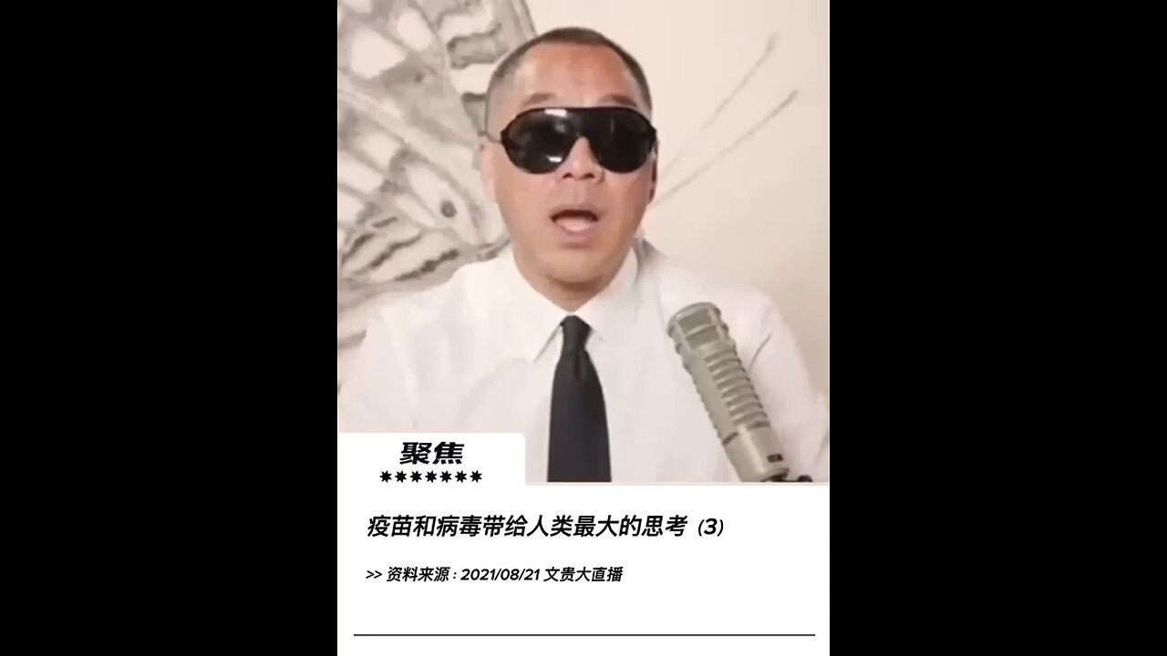 共产党利用人们自身的邪恶和贪婪不仅葬送自己，也葬送了中国人民。从美国、欧洲看，打疫苗最多的不是穷人，是官员、精英、知识份子，这些人更怕死！