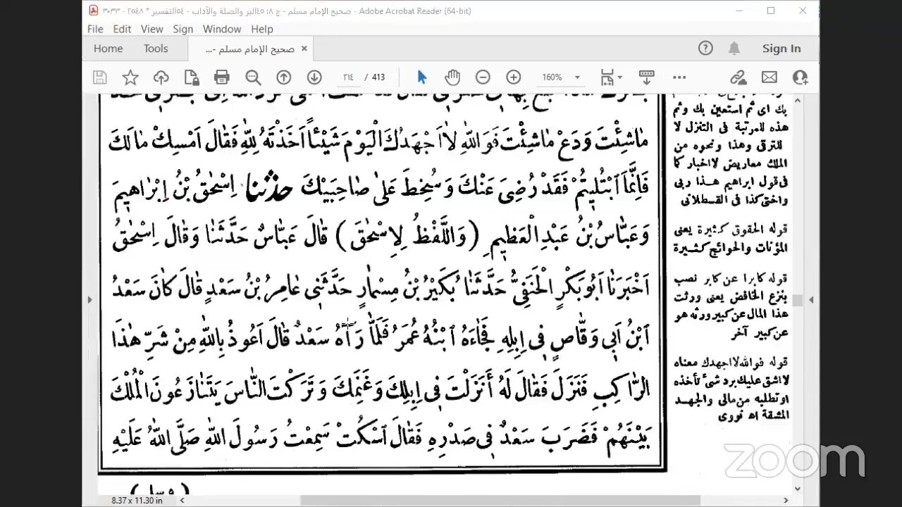 68- مجلس ختم صحيح الإمام مسلم