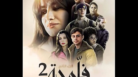 مسلسل فلوجة الموسم الثاني الحلقة 1 الأولى | Fallujah Season 2 Episode 1