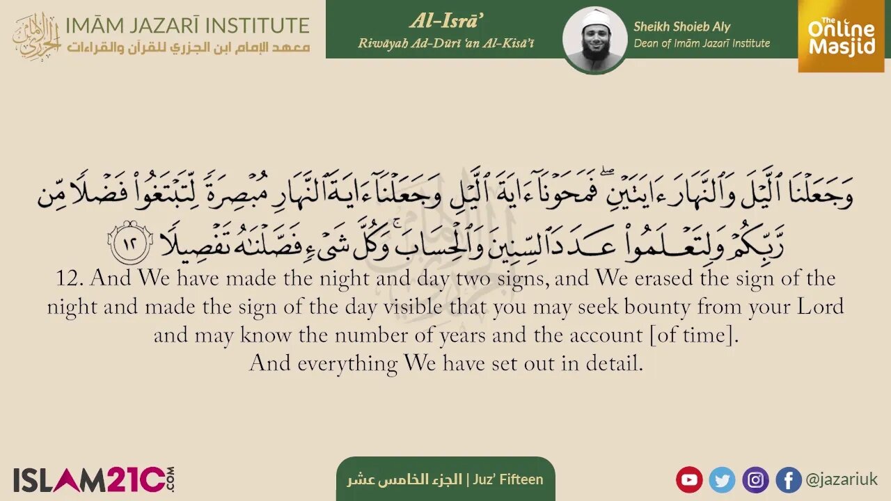 Heart Melting Recitation of Surah Israa Sh. Shoeb Ali تلاوة مريحة لبعض ايات سورة الإسراء.