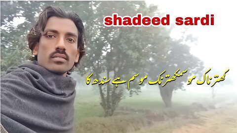 shadeed sardi aur dhundh ne halat kharab kar diya